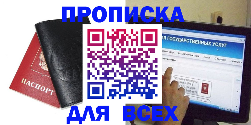 прописка для кредита в Адыгейске